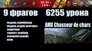 World of Tanks  AMX CDC