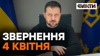 ВАЖЛИВІ РІШЕННЯ для УКРАЇНИ вже сьогодні | Зеленський