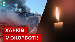 🕯️ ДЕНЬ ЖАЛОБИ В ХАРКОВІ! КІЛЬКІСТЬ ЖЕРТВ ЗРОСЛА!?