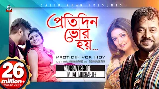 Protidin Vor Hoy | Andrew Kishore | Mitali Mukharjee | প্রতিদিন ভোর হয় | Pritom | Music Video