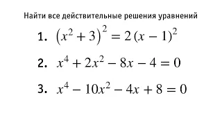 Решение уравнений четвертой степени. Идея метода Феррари