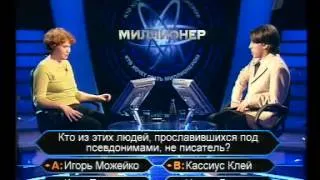 Кто хочет стать миллионером-21 января 2006