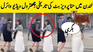 Hina Parvez Butt Insult in London | Hina Parvez London Chitrol Video