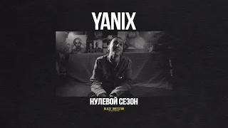 BLAZE.СЕРИАЛ: S0E23 | YANIX | FINAL