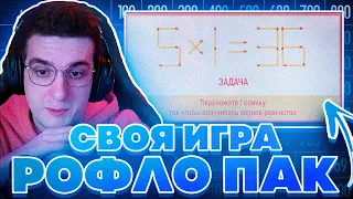 СВОЯ ИГРА ОТ ЭВЕЛОНА! ДИНАБЛИН ЮЕЧКА КОСТЫЧ СКИЛЗОР ШАДОУКЕК И ЛЕРОН ОТВЕЧАЮТ НА ВОПРОСЫ