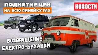 Дизель на УАЗ и 6 ступенчатая МКПП ,чего еще ждать? Электро Буханку !!