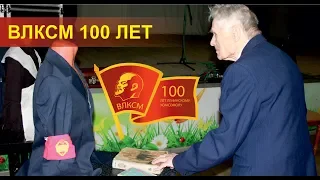 Торжественное мероприятие посвященное 100 лет ВЛКСМ г. Вологда