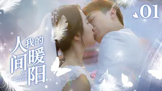 [Multi-sub]My sunshine in life EP1 🌻 Chinese drama