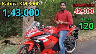 Kabira KM 3000 Detailed Review | Specification | Features | Subsidy | Price | KM 3000 Ride Review