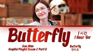 [1시간 / 1HOUR] Jeon Mi Do (전미도) - Butterfly (버터플라이) Hospital Playlist 2 [슬기로운 의사생활 시즌2) OST Lyrics/가사