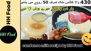 Homemade Condensed Milk by (HH Food)| How to Make Condensed Milk at Home (Urdu) (Hindi)