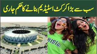 Cricket ground booking in Islamabad | Champions trophy next time | Big Order PM Imran Khan |