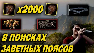 2000 эншент орбов vs уникальные пояса. гамблинг / gambling Path of exile