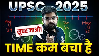 UPSC 2025 Me Time KAM Hai! Abhi Se Ready Ho Jao! OnlyIAS