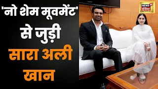 IAS officer Abhishek Singh के No Shame Movement से जुड़ी Sara Ali Khan | Hindi News | Delhi | 11 OCT