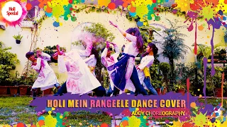 Holi Mein Rangeele Dance| HOLI  SPECIAL DANCE VIDEO | Addy Choreography | STEP UP DANCE ACADEMY