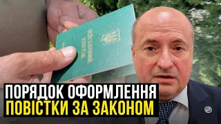 Як за законом повинна бути оформлена та вручена повістка | Адвокат Ростислав Кравець