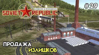 Осваиваем экспорт поездами | Workers & Resources: Soviet Republic