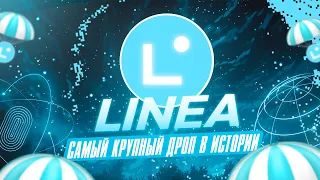 LINEA - САМЫЙ КРУПНЫЙ РЕТРОДРОП В ИСТОРИИ | ПОДРОБНЫЙ ГАЙД ПО LINEA MAINNET | LINEA ДРОП НА 10,000$