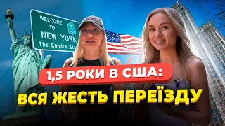 🇺🇦3 КИЄВА У НЬЮ-ЙОРК: Українка про в'язницю, роботу в Uber Eats,суд з китайцями і кар'єру співачки