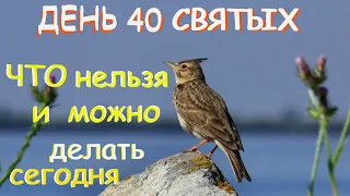 22 марта - СОРОКИ, народный праздник  "СОРОК СОРОКОВ". Православные праздники