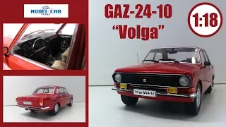 GAZ 24-10 "Volga" 1/18 | Model car group (MCG) | model Overview . NOT THE LEVEL 1/18