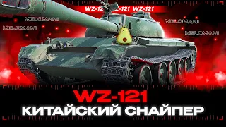 WZ-121 в 10.3 и вольфрамовые сердечники 😲😲😲 🔴 TANKS BLITZ