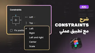 constraints in figma