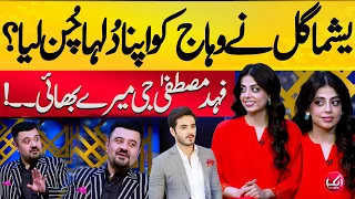 Yashma Gill Nay Wahaj Ko Apna Dulha Chun Lia ? | Mind Na Karna With Ahmad Ali Butt " Aik News