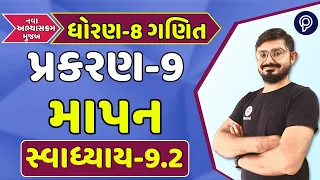 dhoran 8 ગણિત પ્રકરણ 9 9.2 solution | std 8 maths ch 9 9.2 | STD 8 ganit chapter 9 solution