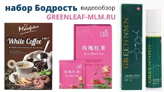 Набор бодрость. Стартовые наборы Greenleaf / Гринлиф