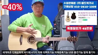 주문폭주 전국이 난리난 통기타   신기하네 이런통기타는 처음본다