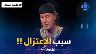 الفنان محمد بوليفان.. "هكذا إعتزلت الغناء وهذه هي الأعمال التي عملتها"!!