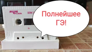 Обзор кассеты "Тасма МК-60-7" полное "ГЭ"