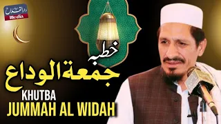 Khutba Jumma Tul Widah | Molana Amjad saeed Qureshi| Friday bayan