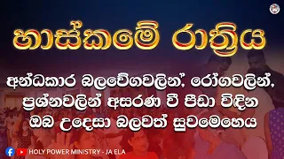 2024/5/10 || Miracle Night with pastor Gayan Chathuranga - 📞 0777510420