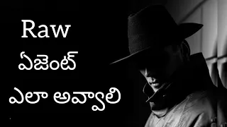 how to become RAW agent in telugu| raw agent in telugu| telugu Stories| Telugu Shiksha