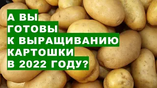 Are you ready to grow potatoes in 2022?