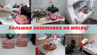 Заготовки в морозилку на месяц🥩 Большая заморозка.