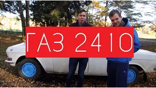 ГАЗ 2410 "Волга" #КИБЕРОБЗОР