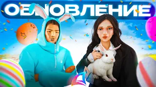 ПАСХАЛЬНОЕ ОБНОВЛЕНИЕ на АРИЗОНА РП *gta samp* 🐇