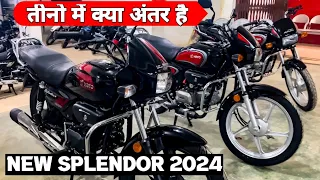 New Hero splendor plus 2024 vs splendor xtec vs splendor Normal 2024