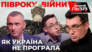 ДЕНЬ НЕЗАЛЕЖНОСТІ - початок справжнього перелому| Ексклюзив - ДАНІЛОВ | ЧАПЛИНЕ і КРИВИЙ РІГ