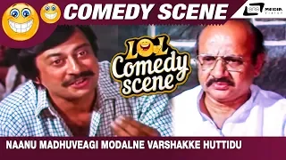 Naanu Madhuveagi Modalne Varshakke Huttidu Rajesh| Gowri Ganesha| Ananthnag | Comedy Scene-5