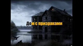 Investigation Discovery   Дом с призраками Убийства в особняке.(2 серии)
