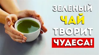 Вот что будет, если пить зеленый чай каждый день (Вот это да)