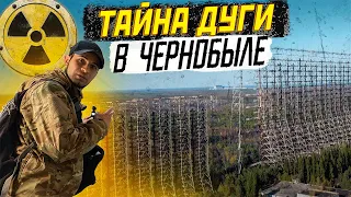 Тайны секретного Чернобыля-2. ЗгРЛС Дуга, городок военных