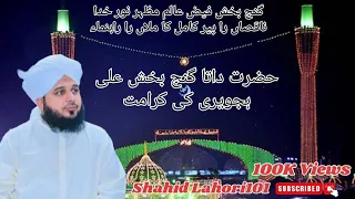 Peer Ajmal Raza Qadri Bayan By Data Ali Hajveri 2024/ Shahid Lahore ❤️