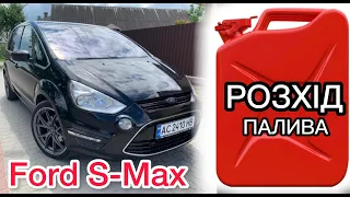 Ford S-Max розхід палива