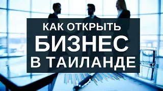 Как открыть бизнес в Таиланде? Интервью с владельцами йога-студии